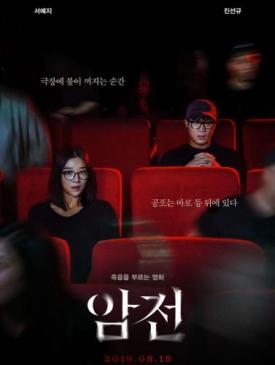 affiche du film Warning Do Not Play